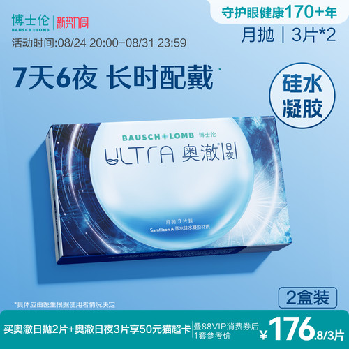 博士伦奥澈日夜硅水凝胶透明隐形眼镜月抛1/3片旗舰正品高度近视
