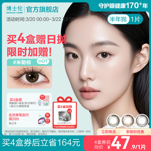 博士伦美瞳半年抛彩色隐形眼镜近视蕾丝闪眸高定系列水凝胶1片
