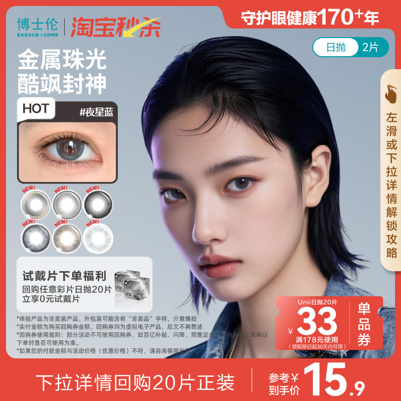 博士伦美瞳日抛2片装彩色近视隐形眼镜Unii甜酷风试戴官方旗舰店,隐形眼镜/护理液,彩色隐形眼镜,淘宝优惠券,粉丝福利购,淘宝优惠卷