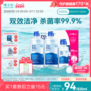 博士伦进阶版隐形眼镜美瞳护理液润明清透830ml进口清洗官方正品