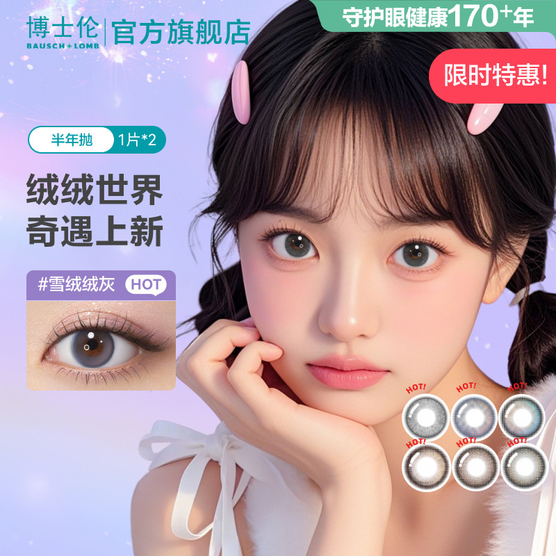 博士伦美瞳半年抛2片装彩色近视隐形眼镜万花瞳Unii漫画眼官方图片