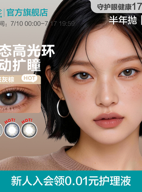 博士伦美瞳半年抛1片甜酷风近视隐形眼镜混血彩瞳Unii大小直径