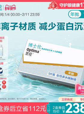 博士伦官方旗舰店 里程年抛1片 薄至0.035mm轻薄透氧年抛型高光度