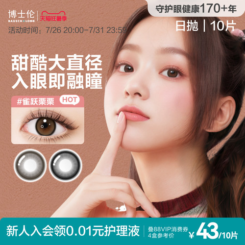 [花色上新]博士伦美瞳日抛10片万花瞳隐形近视眼镜官方旗舰店正品