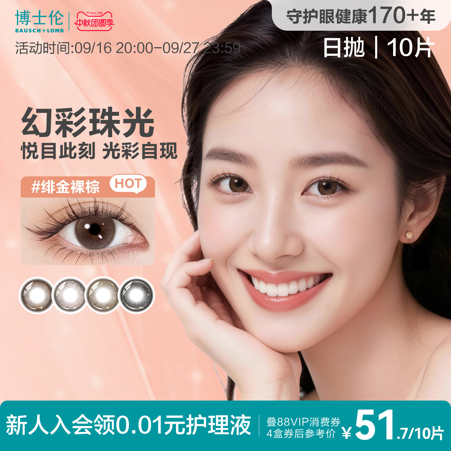 [花色上新]博士伦美瞳日抛婚礼隐形眼镜蕾丝闪眸春日初见官方旗舰