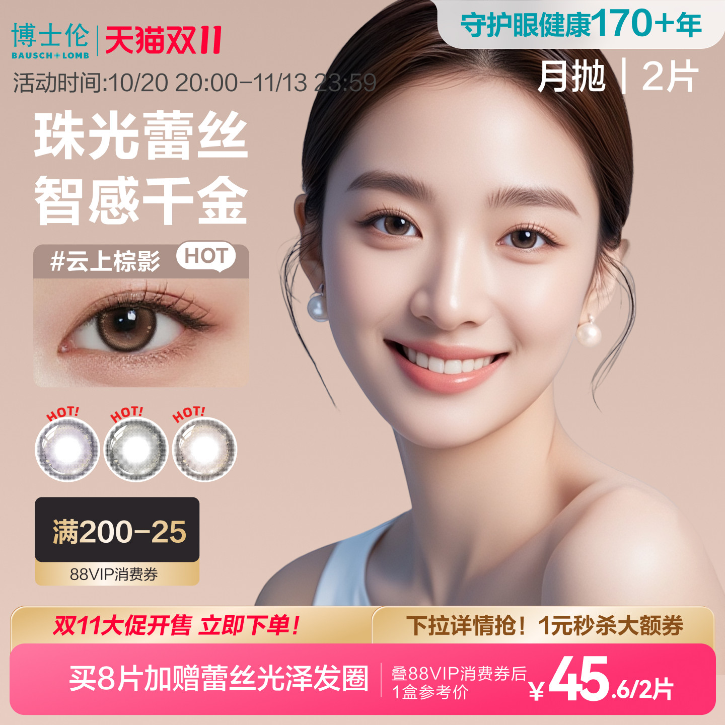 博士伦美瞳月抛大小直径近视棕色隐形眼镜旗舰店蕾丝2片官方旗舰