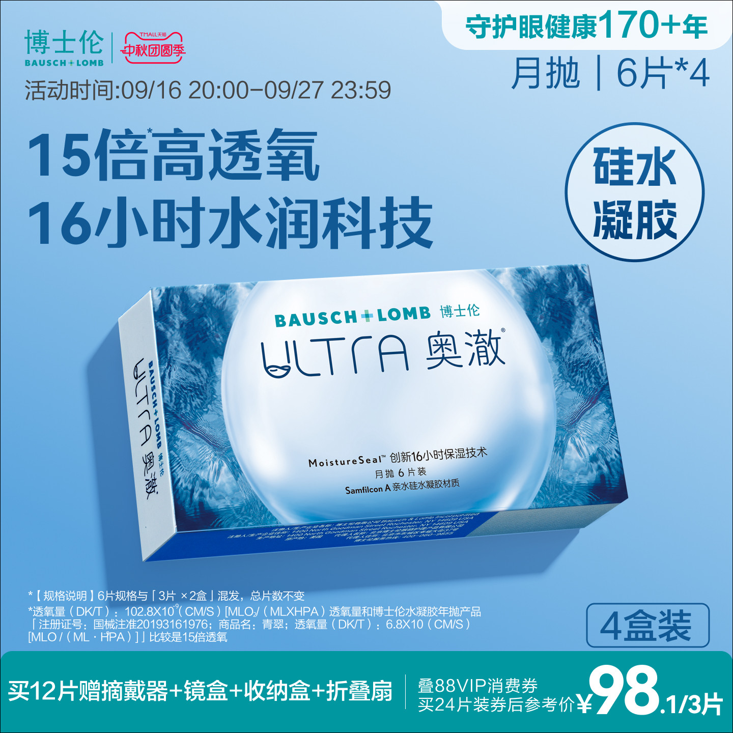 博士伦硅水凝胶近视透明隐形眼镜ultra奥澈月抛高度官方旗舰正品图片