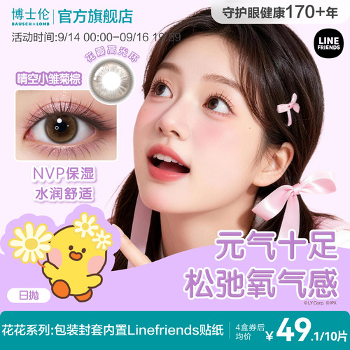 [花色上新]博士伦美瞳日抛10片万花瞳隐形近视眼镜官方旗舰店正品