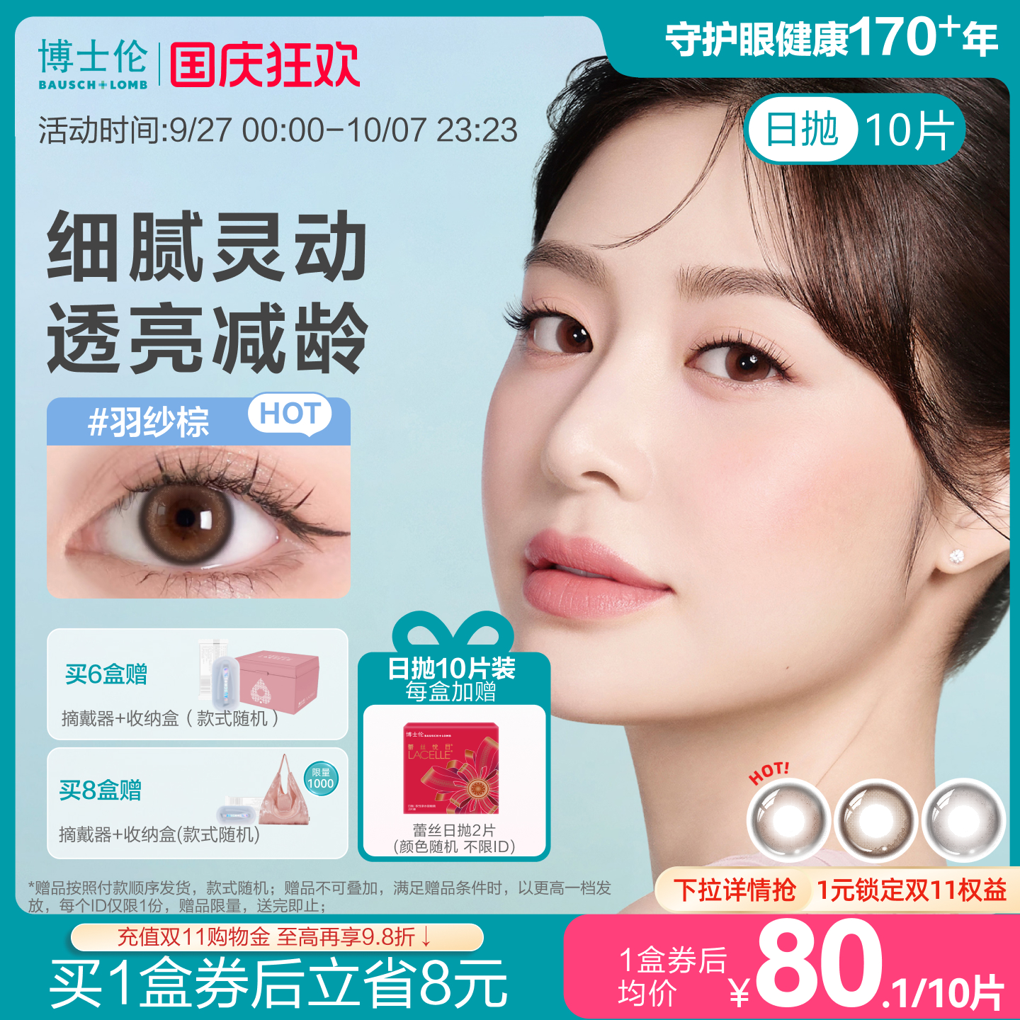 博士伦美瞳日抛女隐形近视眼镜蕾丝大小直径[多抛期合集]送蕾丝