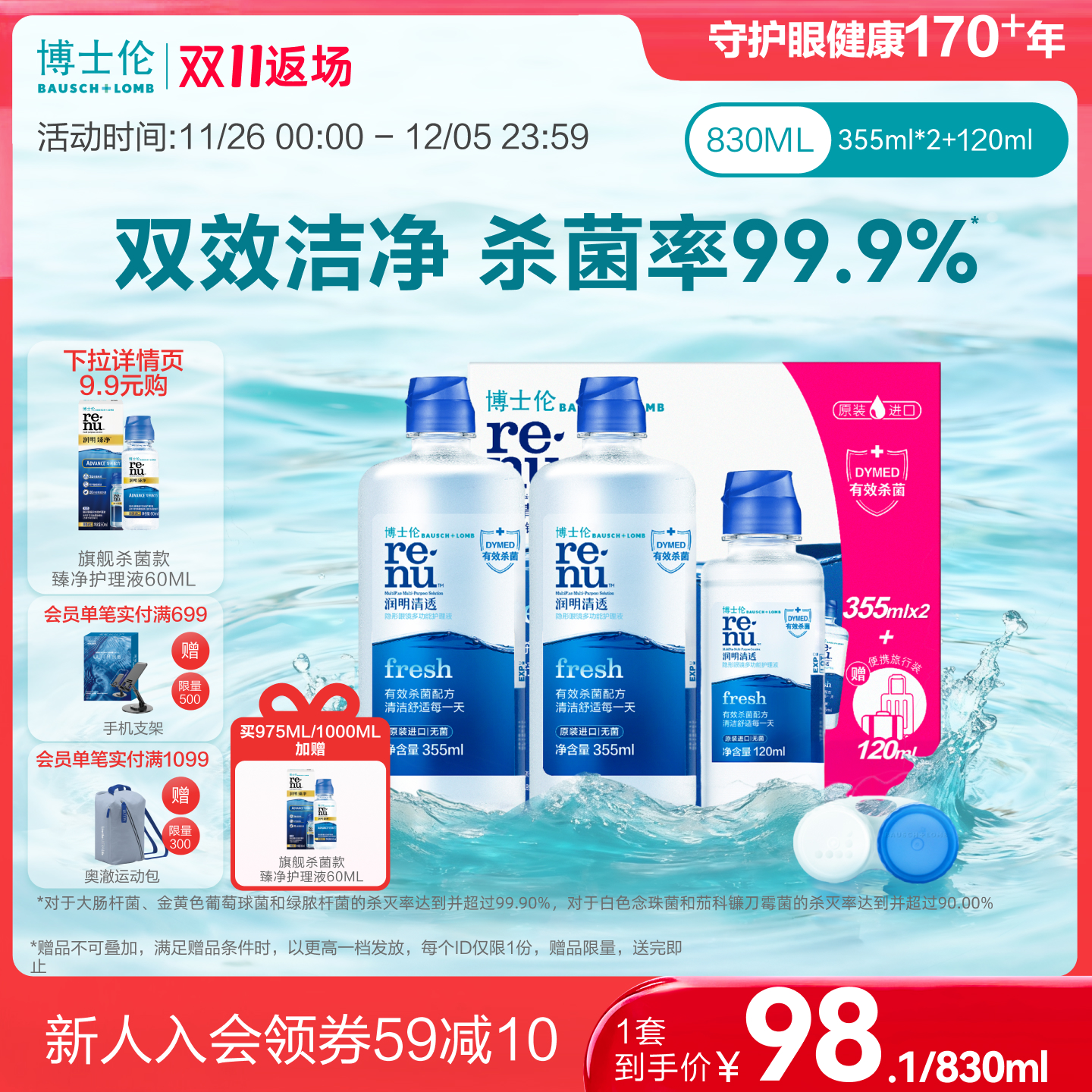 双效杀菌，眼界清朗开阔