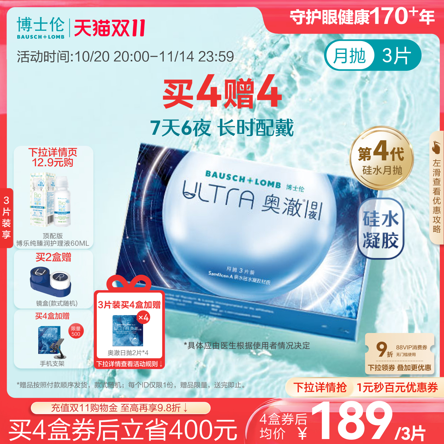 博士伦硅水凝胶ultra奥澈日夜隐形近视眼镜进口月抛1/3片官方正品