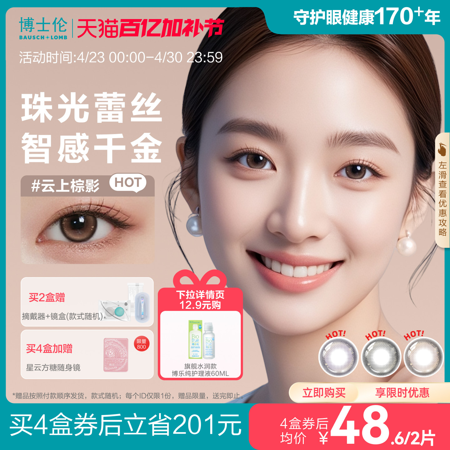 博士伦美瞳月抛大小直径近视棕色隐形眼镜旗舰店蕾丝2片官方旗舰