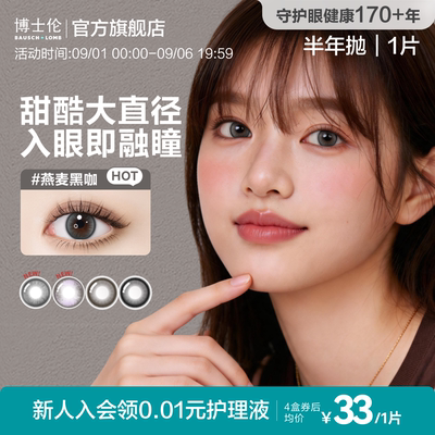 [花色上新]博士伦万花瞳蓝棕色美瞳半年抛隐形眼镜定轴高光1片装