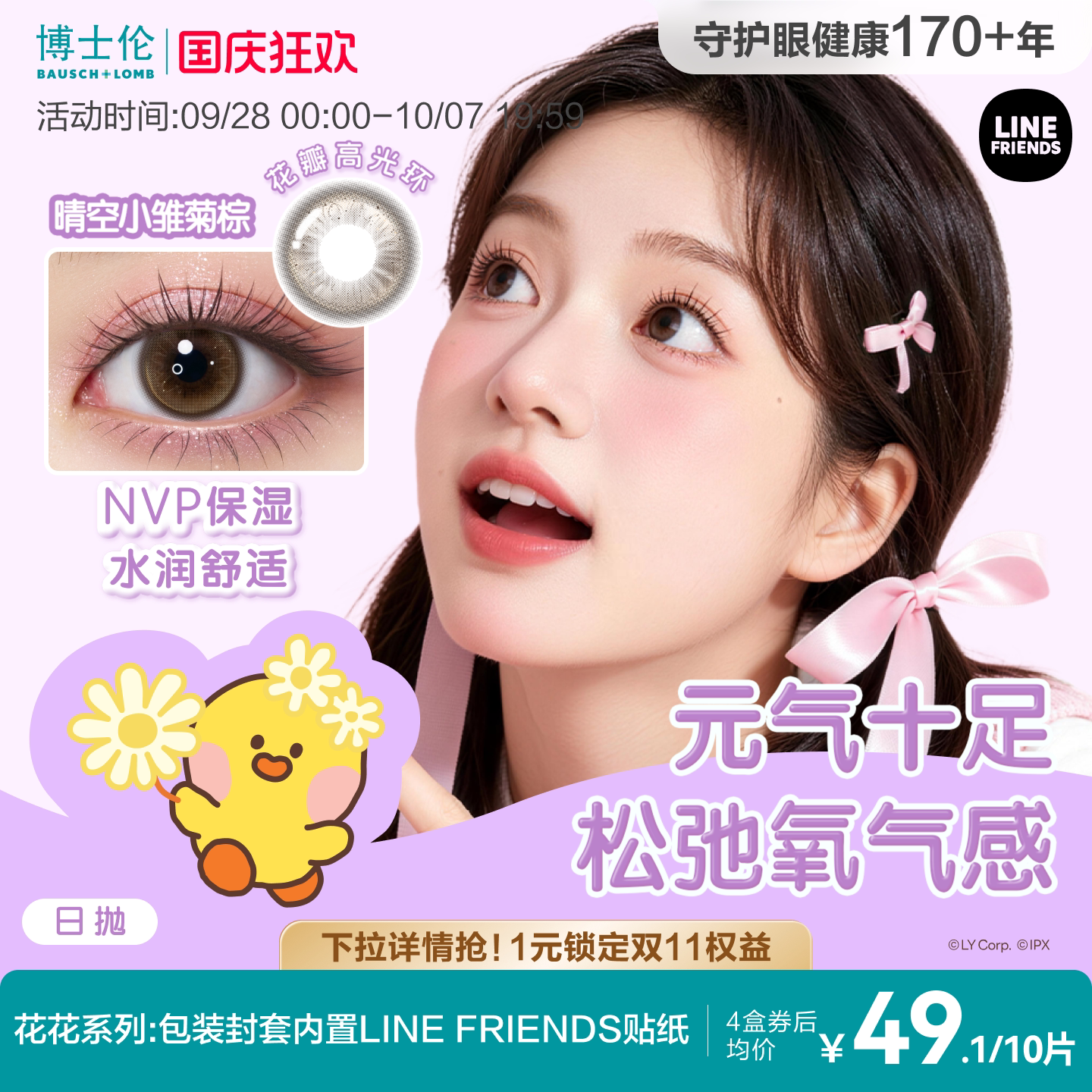 [花色上新]博士伦美瞳日抛10片万花瞳隐形近视眼镜官方旗舰店正品
