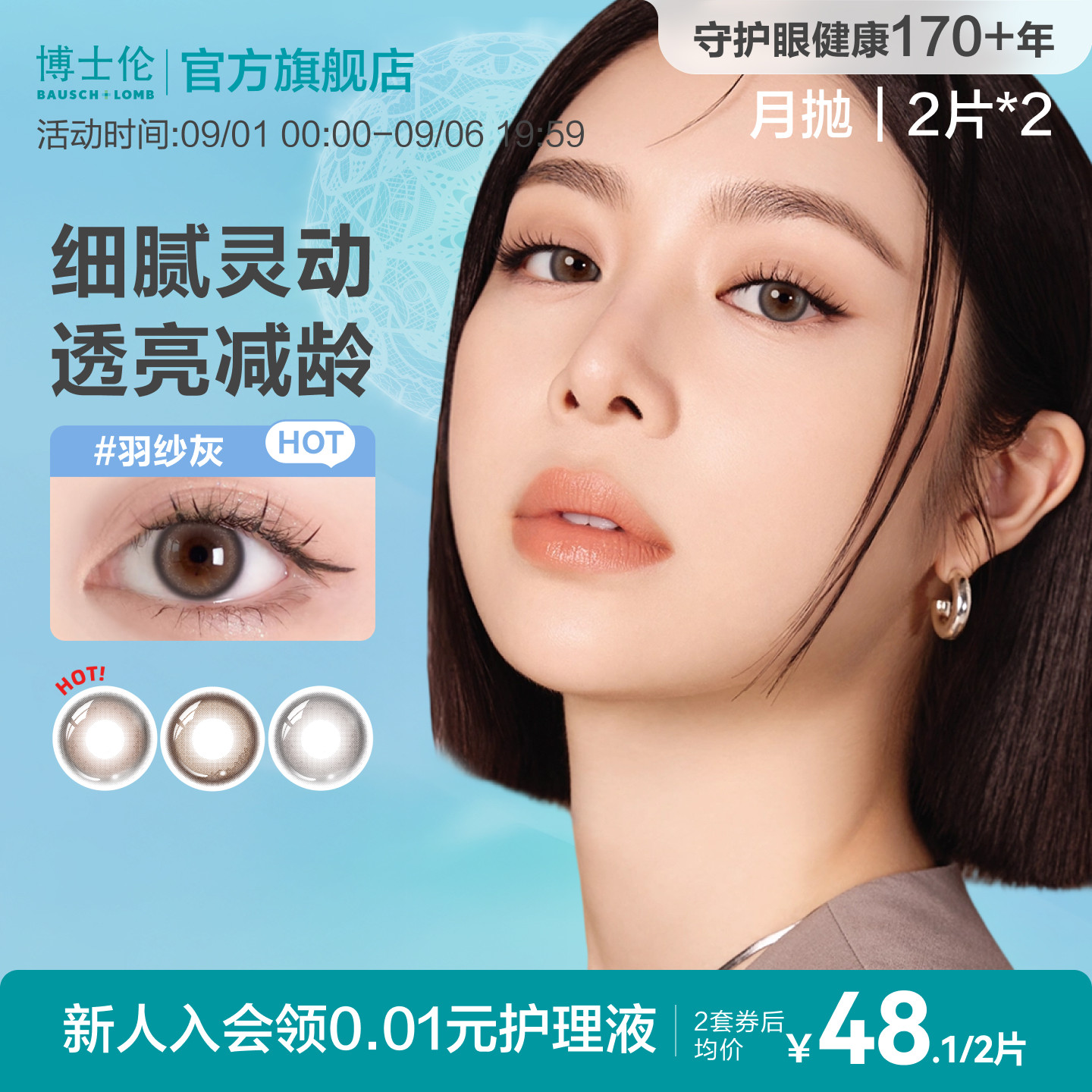 博士伦美瞳月抛隐形眼镜大直径棕色蕾丝紫色镜片官网正品女2片*2图片