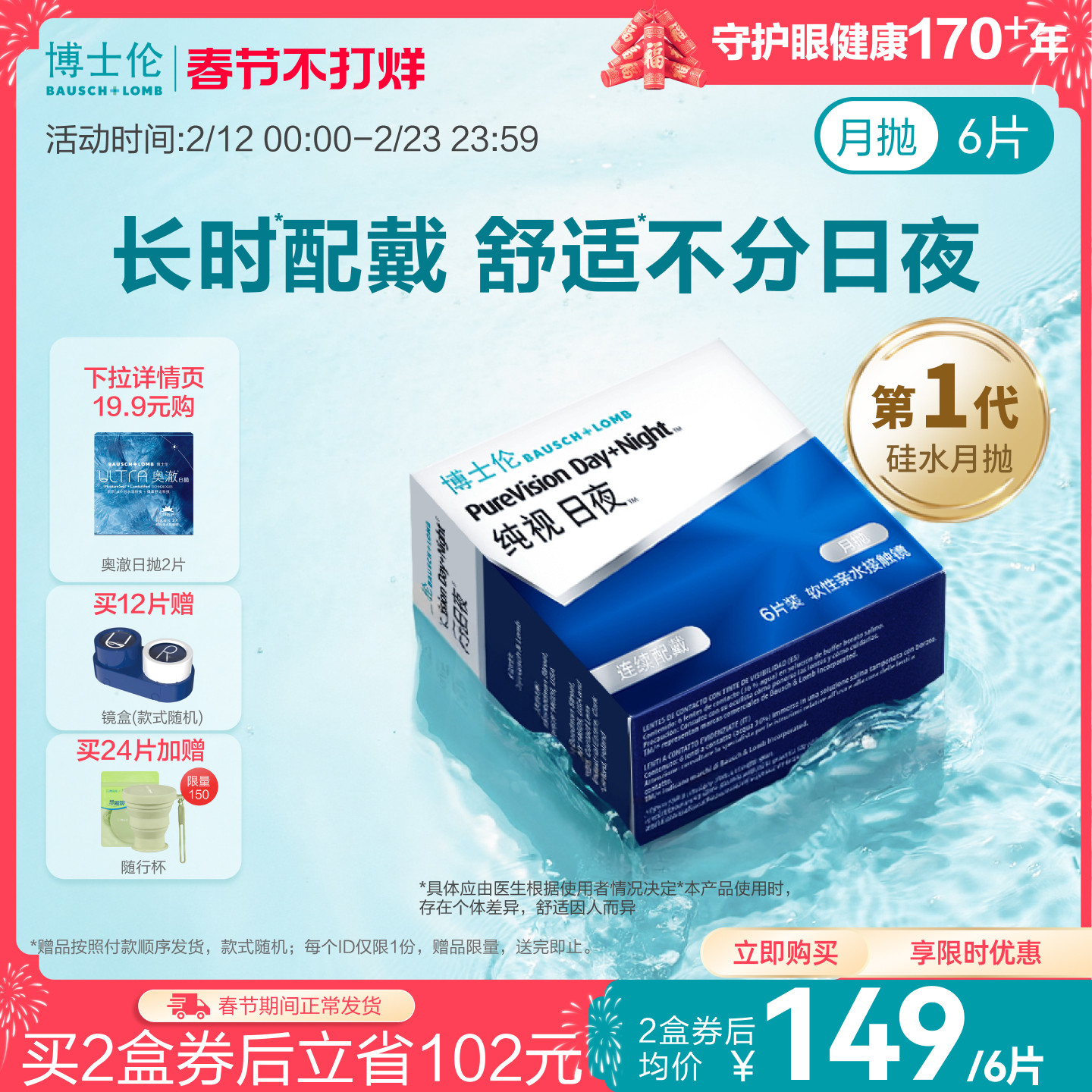 博士伦硅水凝胶纯视日夜月抛高度近视隐形眼镜透明初戴官方正品