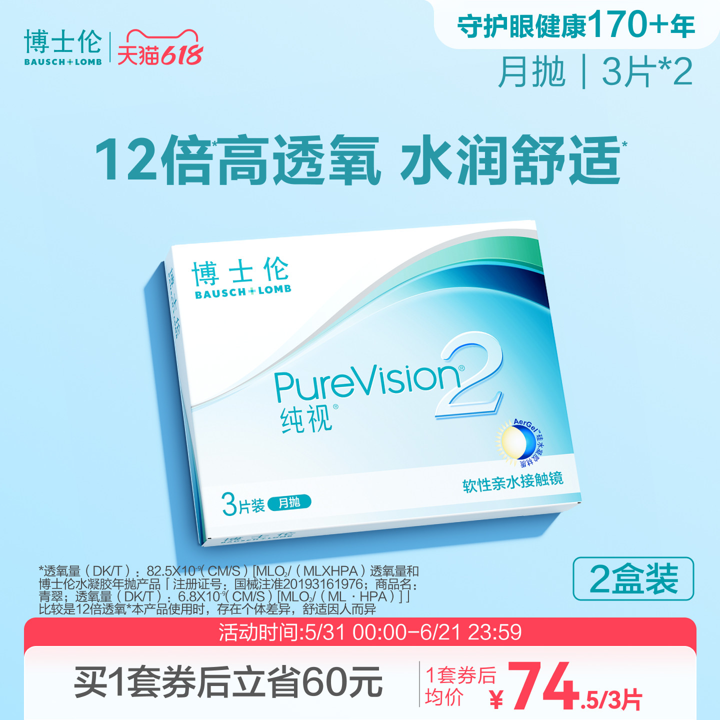博士伦官方纯视2代硅水凝胶月抛高度近视隐形眼镜透明舒适旗舰店
