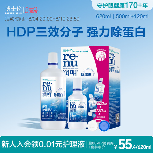 含镜盒旅行装 杀菌强力除蛋白清洁保湿