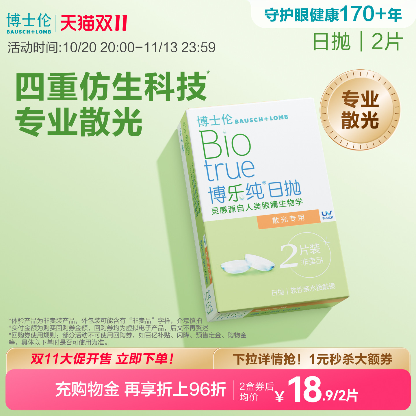 [联系客服]博士伦博乐纯近视散光隐形眼镜日抛2片官方[7天内发货]