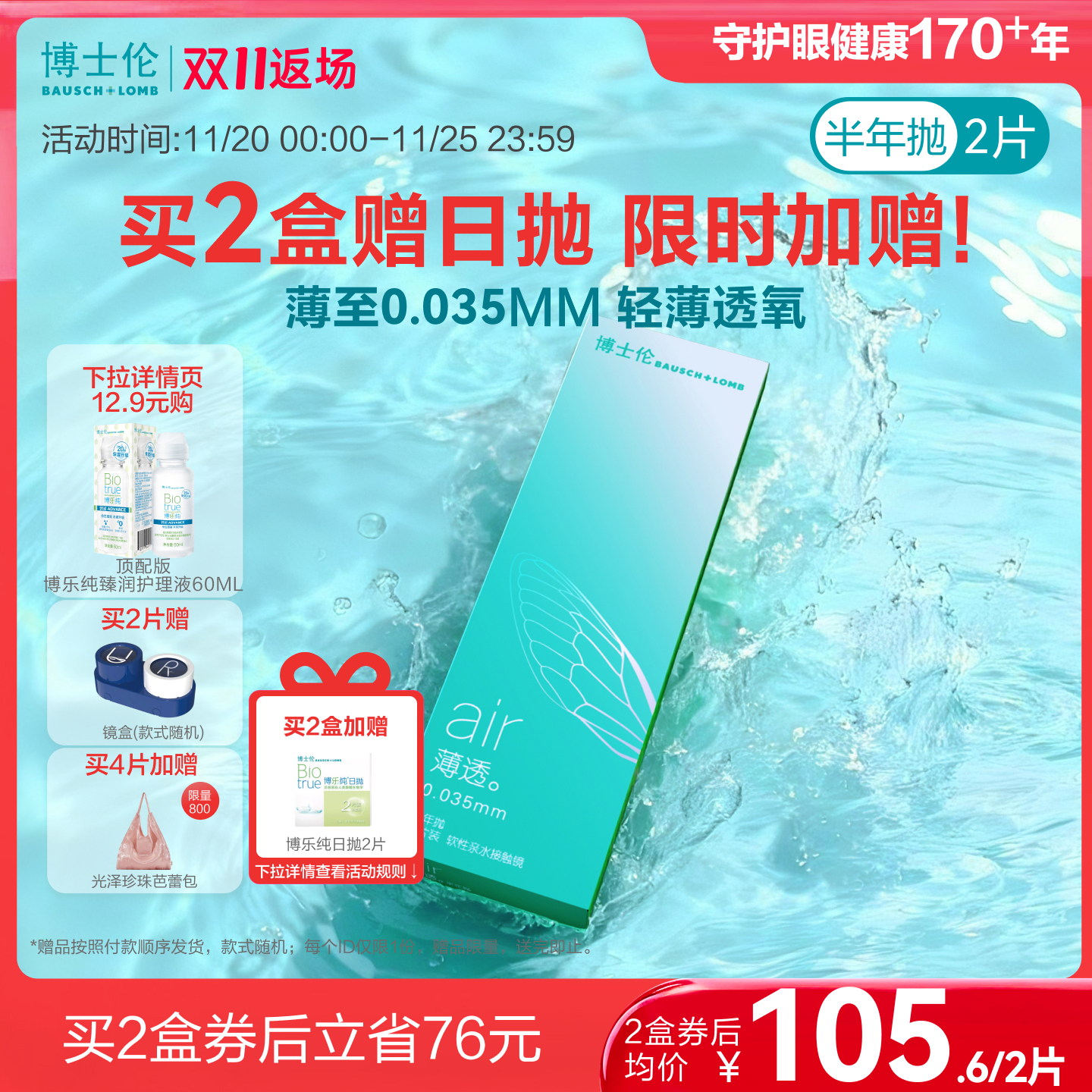 薄如蝉翼，更轻薄透氧