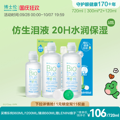 博士伦博乐纯隐形眼镜护理液美瞳液专用旗舰水润款清洗液清洁杀菌