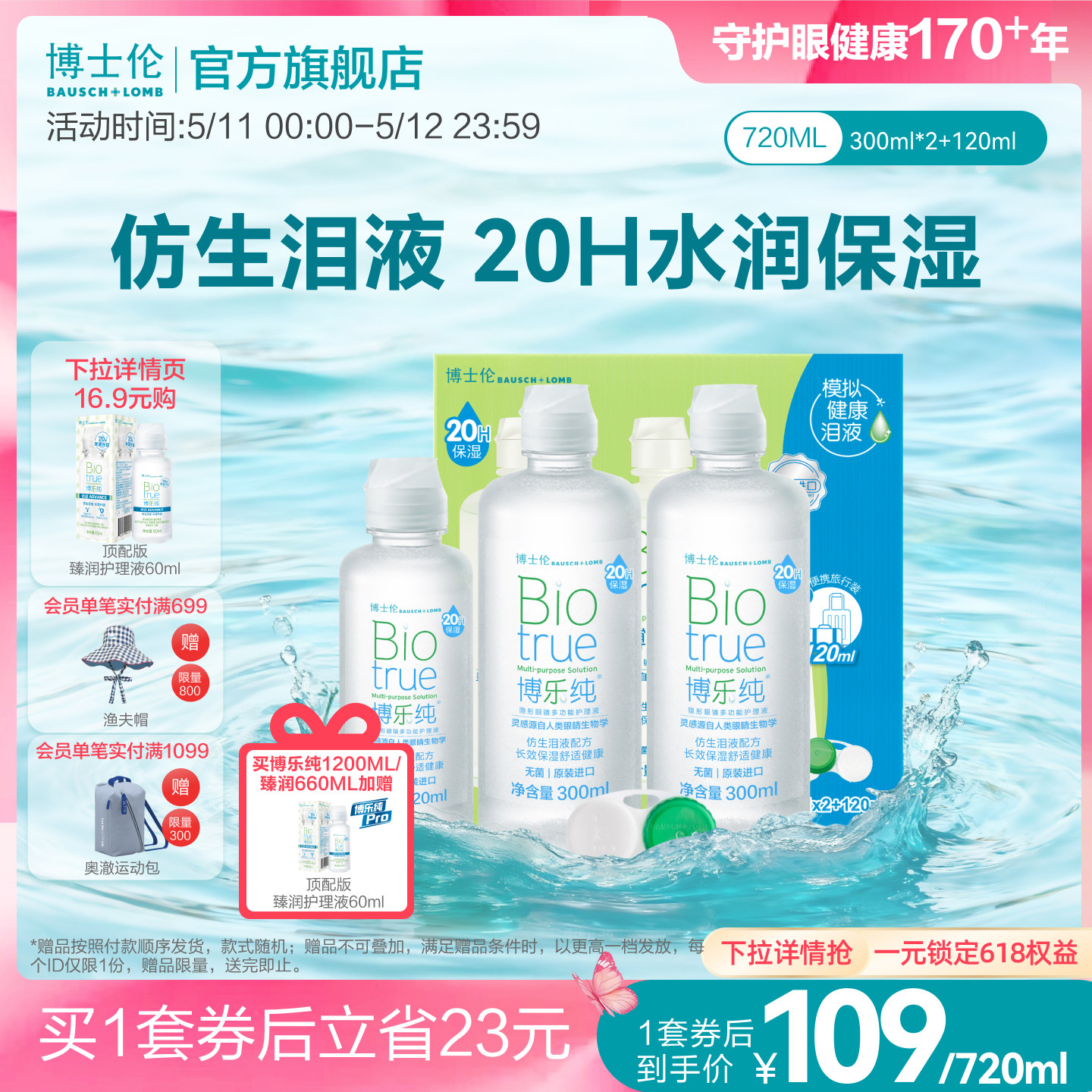 博士伦博乐纯隐形眼镜护理液美瞳液专用旗舰水润款清洗液清洁杀菌