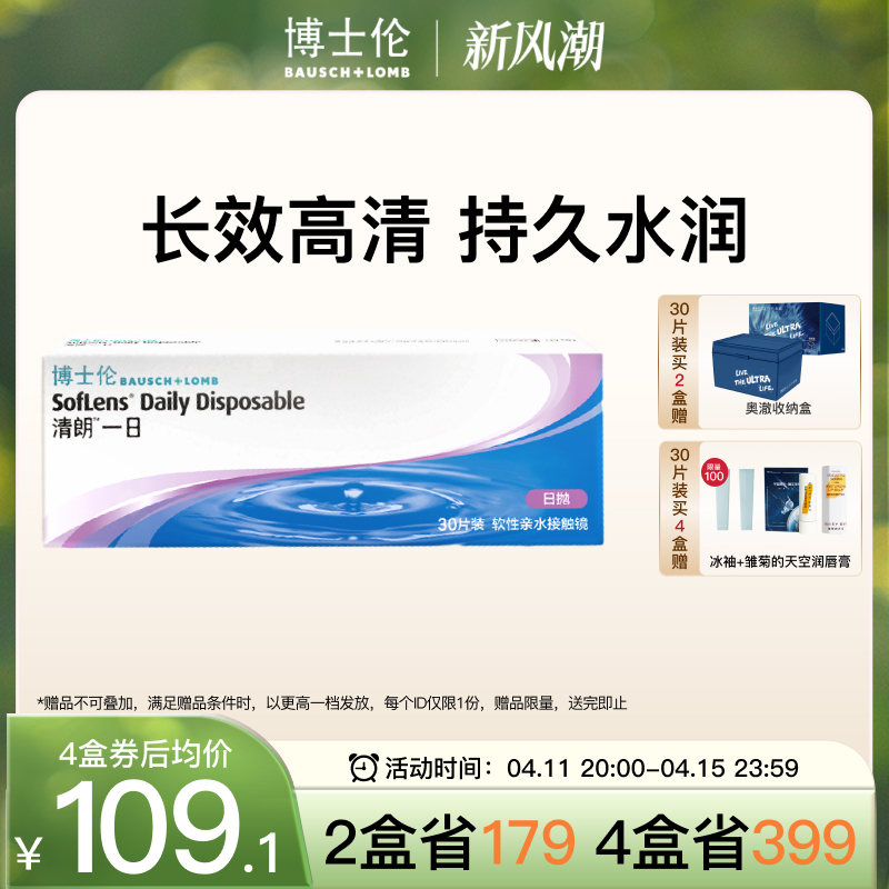 博士伦清朗一日日抛透明近视隐形眼镜日抛30片高清水润官方旗舰店