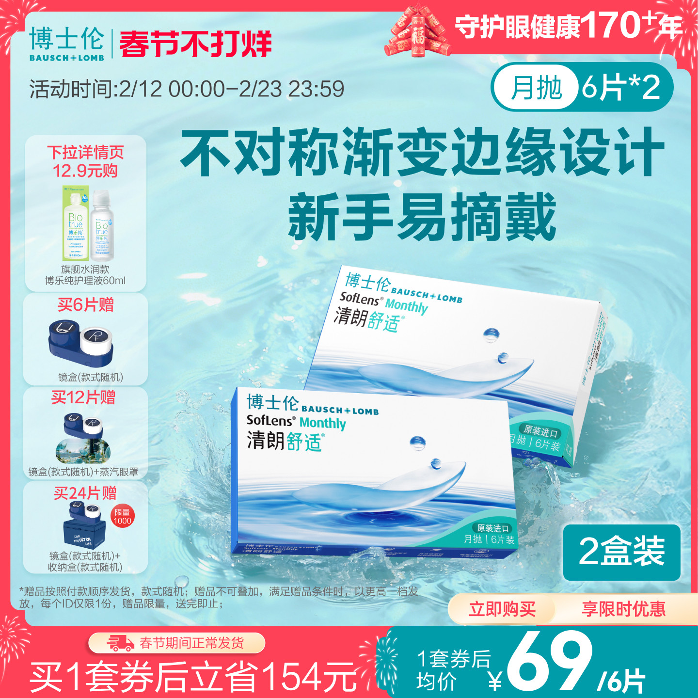 博士伦清朗舒适月抛6片隐形近视眼镜进口高度透明官方旗舰店正品
