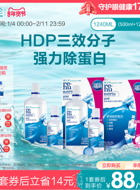 博士伦经典版润明除蛋白隐形眼镜护理液500ml+120m清洁杀菌含镜盒