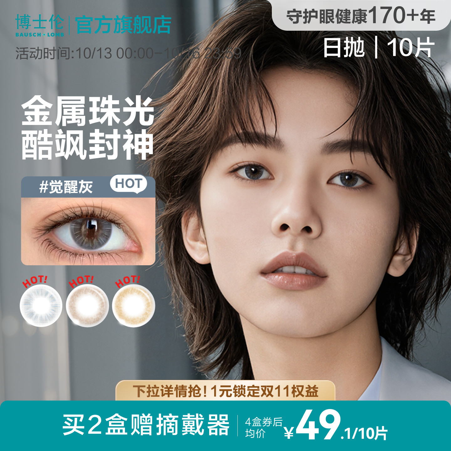博士伦美瞳日抛彩色近视隐形眼镜Unii10片大直径高度近视官方旗舰