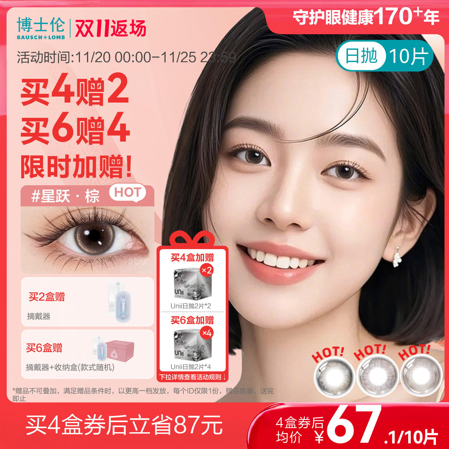 [买6赠4][花色上新]博士伦美瞳日抛婚礼隐形眼镜蕾丝闪眸春日初