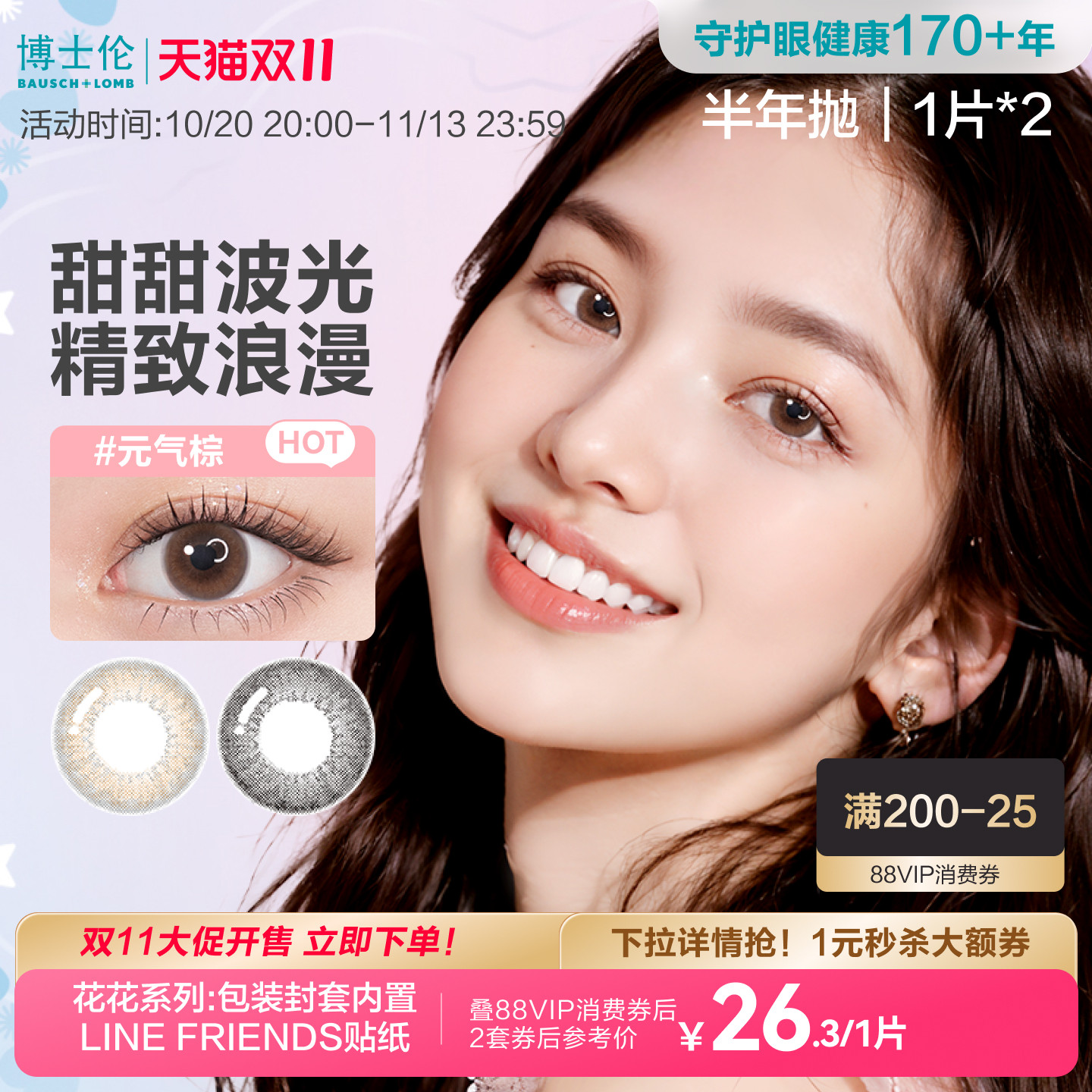 [花色上新]博士伦美瞳半年抛高度近视隐形眼镜万花瞳马卡龙1片*2