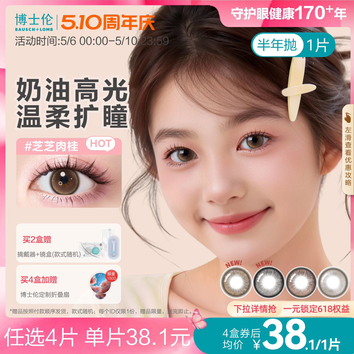 [花色上新]博士伦美瞳半年抛1片裝隐形眼镜万花瞳马卡龙新上市