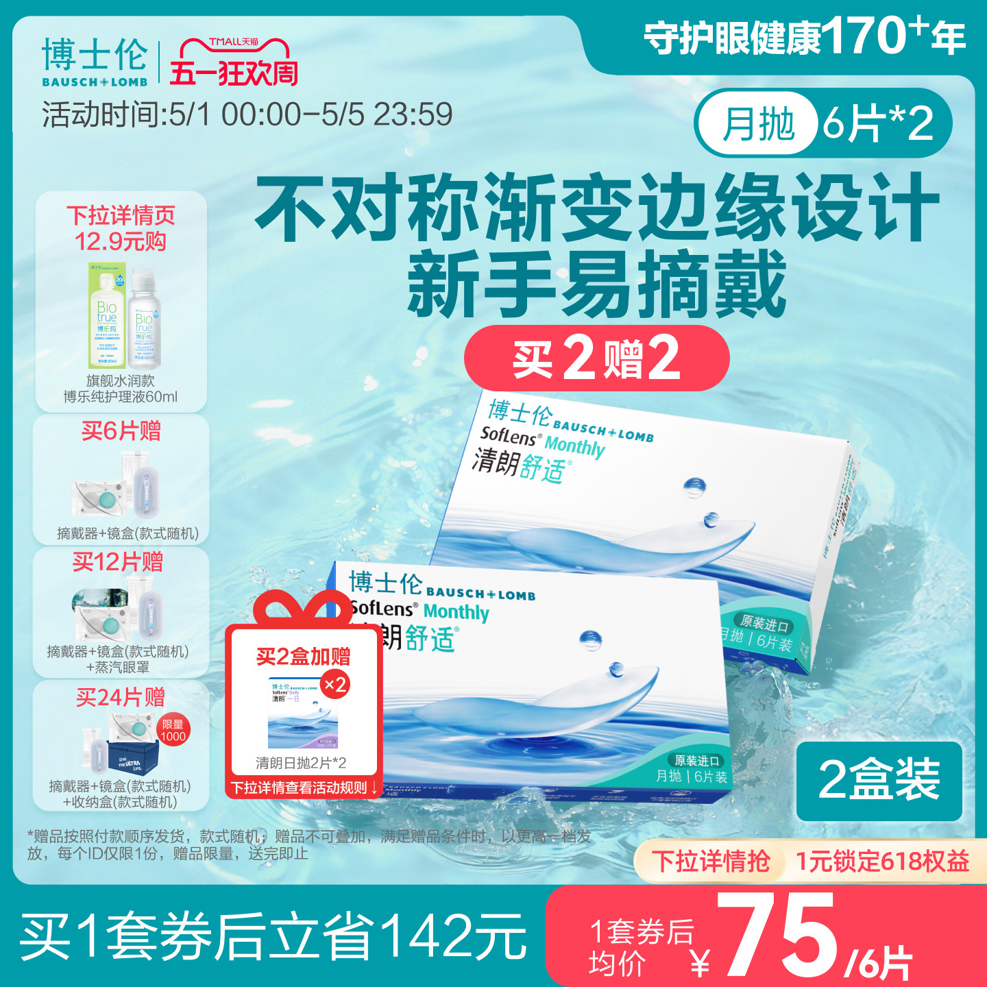 博士伦清朗舒适月抛6片隐形近视眼镜进口高度透明官方旗舰店正品