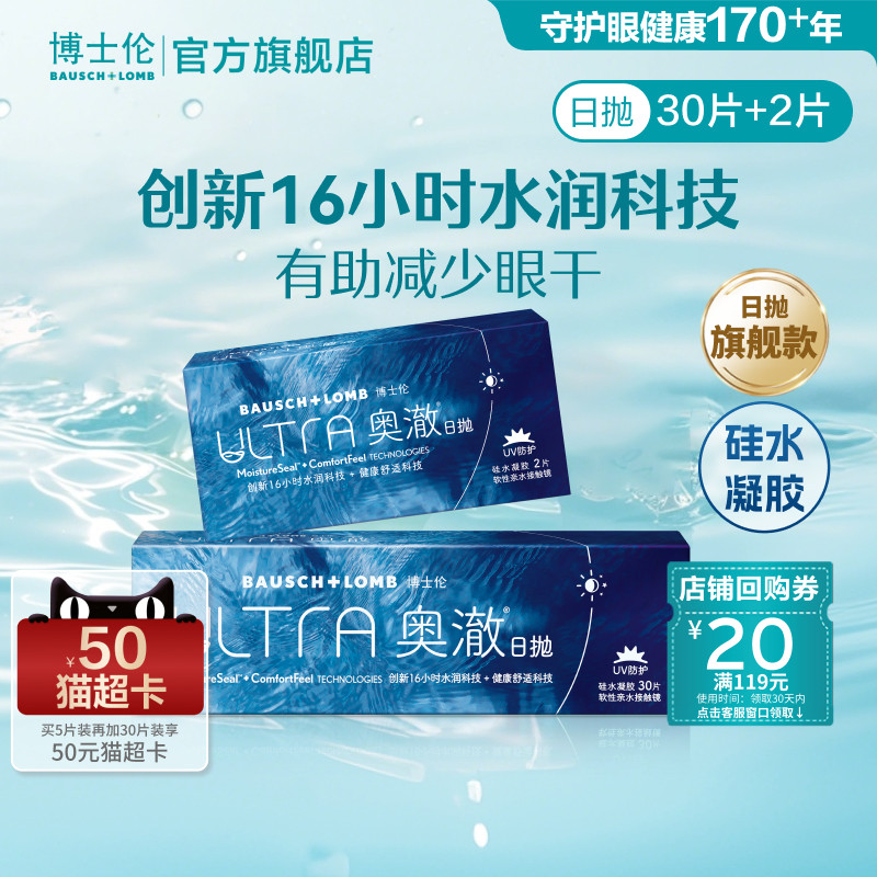博士伦奥澈硅水凝胶日抛5片水润透明隐形眼镜官方旗舰店高度近视