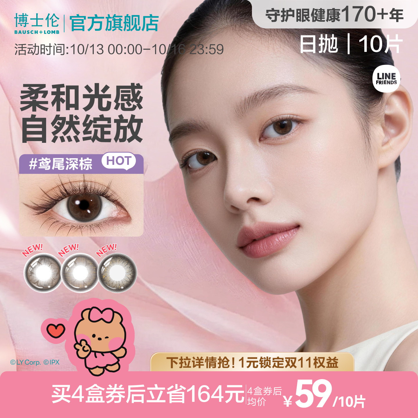 [花色上新]博士伦蕾丝花卉美瞳日抛10片近视隐形眼镜棕色官方正品