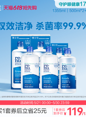 博士伦进阶版隐形眼镜美瞳护理液润明清透830ml进口清洗官方正品