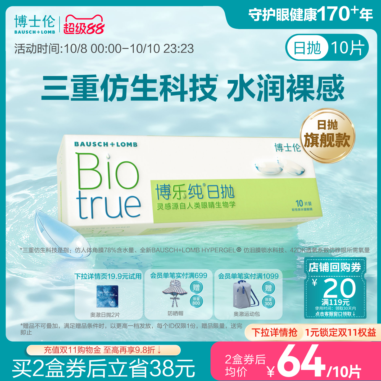 进口产品 78%高含水高端日抛