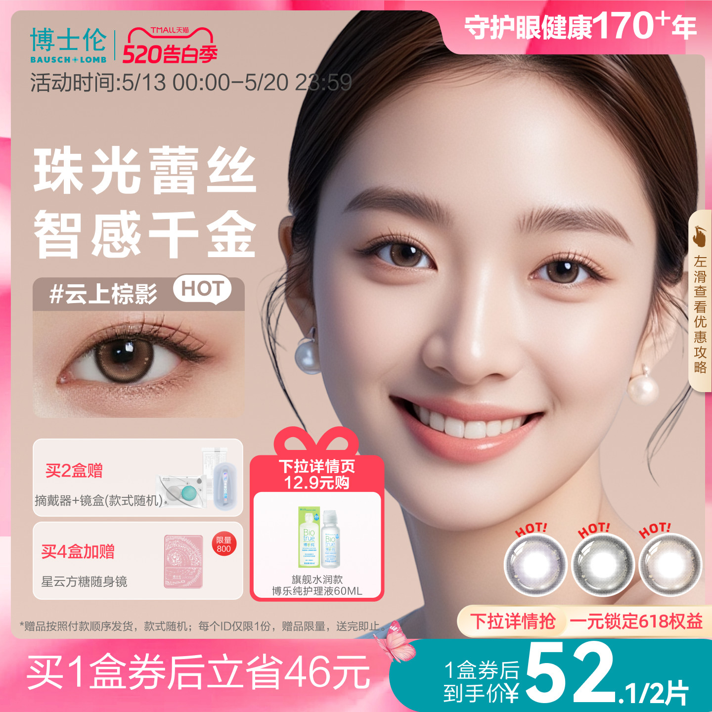 博士伦美瞳月抛大小直径近视棕色隐形眼镜旗舰店蕾丝2片官方旗舰