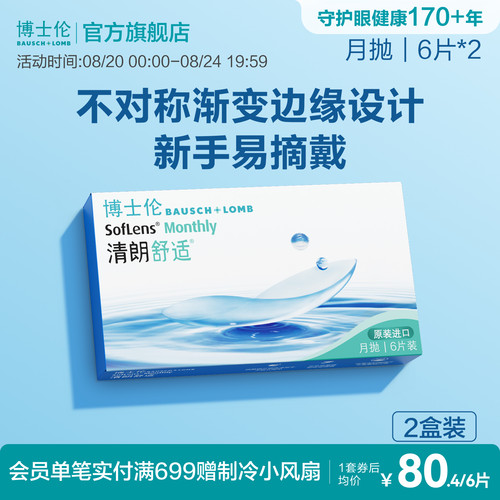 舒适月抛，新手易戴