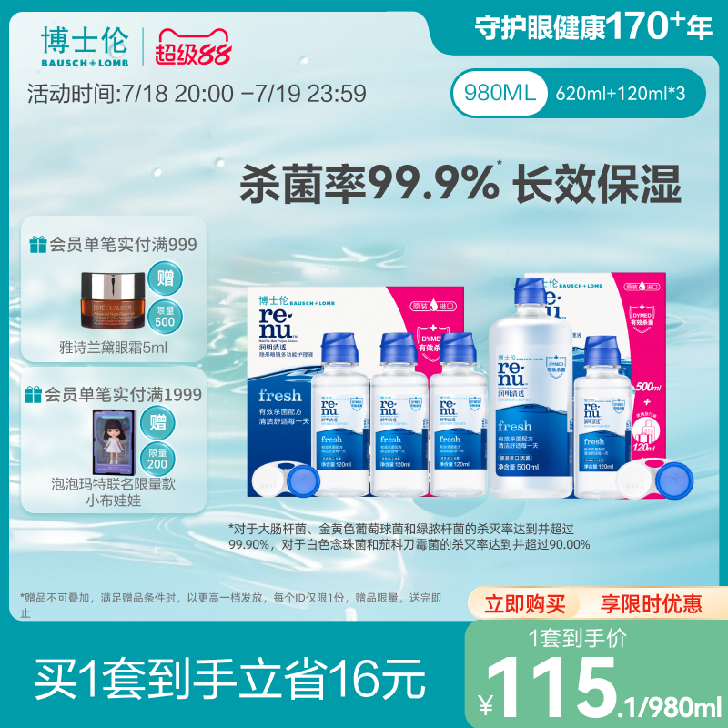 美国进口护理液，方便携带可登机