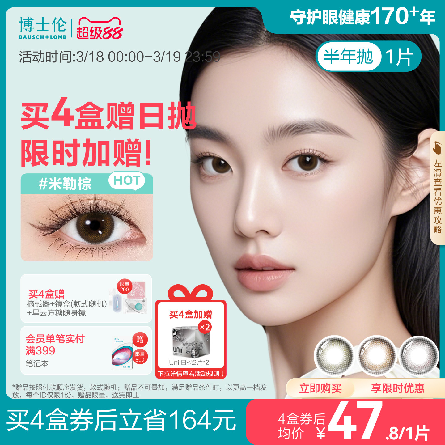 博士伦美瞳半年抛彩色隐形眼镜近视蕾丝闪眸高定系列水凝胶1片