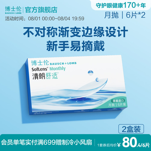 舒适月抛，新手易戴
