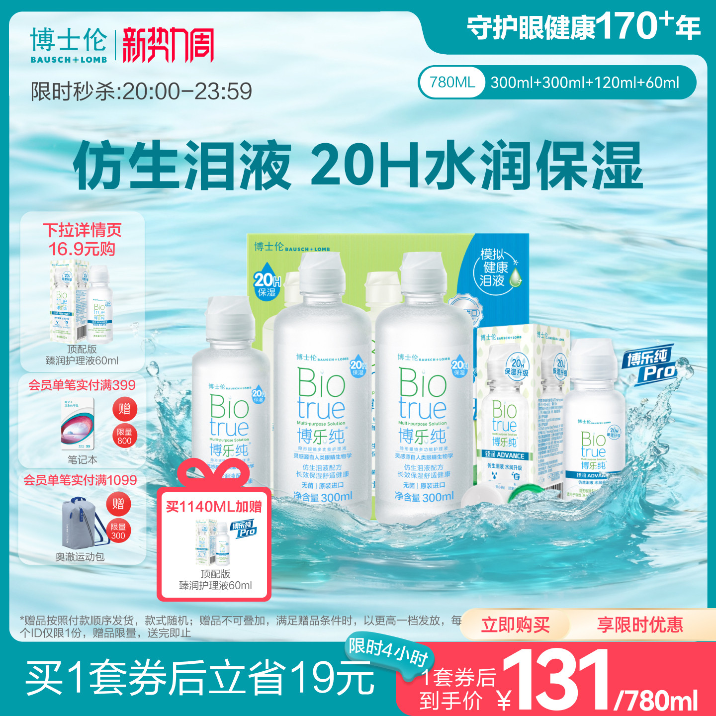 博士伦博乐纯隐形眼镜护理液美瞳液专用旗舰水润款清洗液清洁杀菌