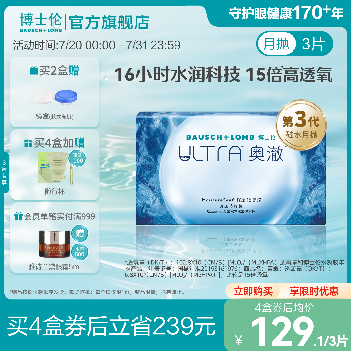 博士伦硅水凝胶隐形近视眼镜ultra奥澈月抛3片装旗舰店官方正品