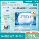 旗舰店官方正品 博士伦硅水凝胶隐形近视眼镜ultra奥澈月抛3片装