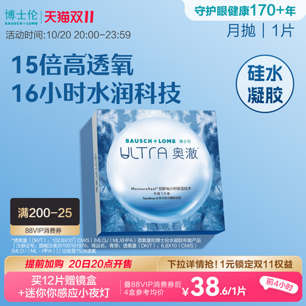 【体验装】博士伦奥澈硅水凝胶月抛1片近视透明隐形眼镜官方正品