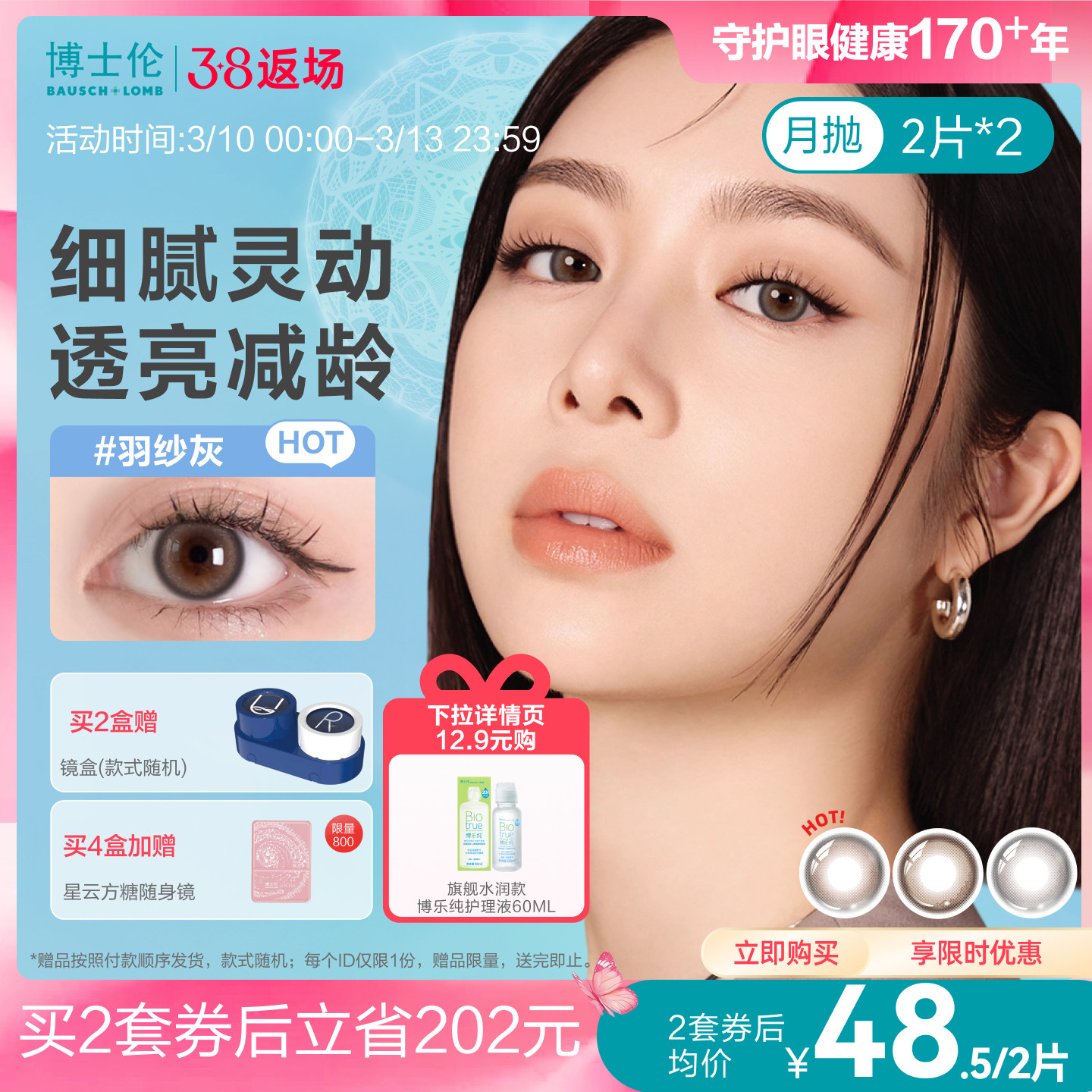 博士伦美瞳月抛隐形眼镜大直径棕色蕾丝紫色镜片官网正品女2片*2