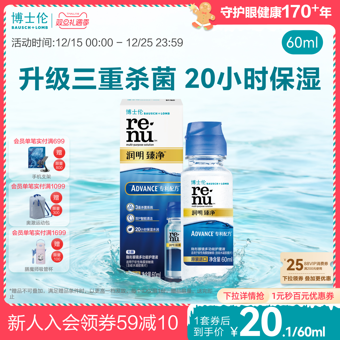博士伦护理液博乐纯臻润润明臻净隐形眼镜护理液60ml旅行装登机装