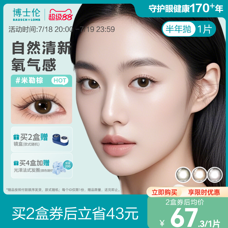 博士伦美瞳半年抛彩色隐形眼镜近视水凝胶旗舰店蕾丝明眸女1片